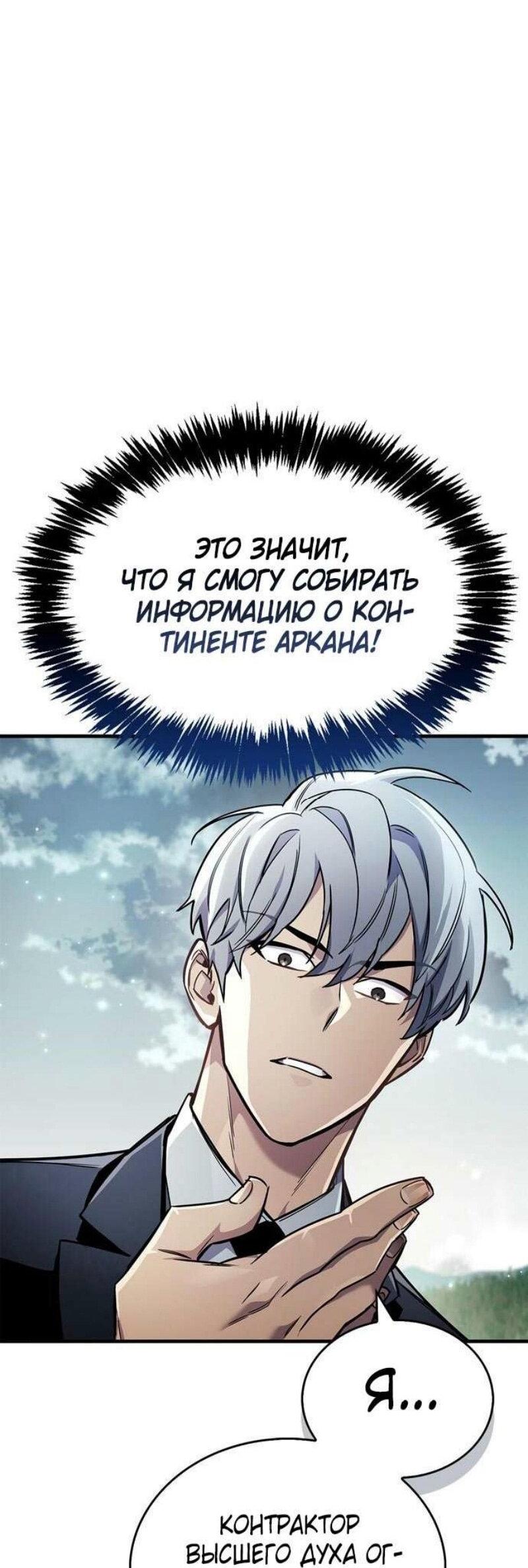Манга Игрок скрывает прошлое - Глава 64 Страница 72