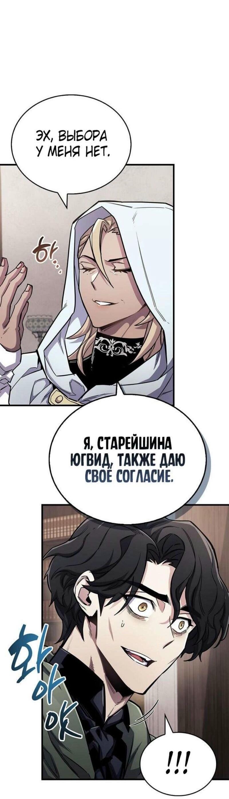 Манга Игрок скрывает прошлое - Глава 64 Страница 44