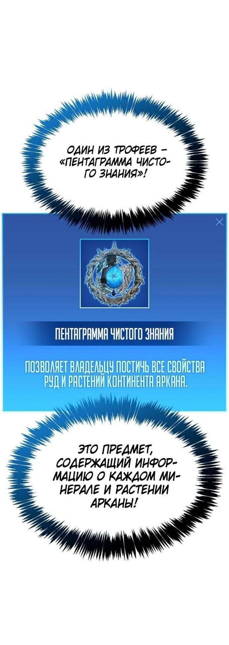 Манга Игрок скрывает прошлое - Глава 64 Страница 16