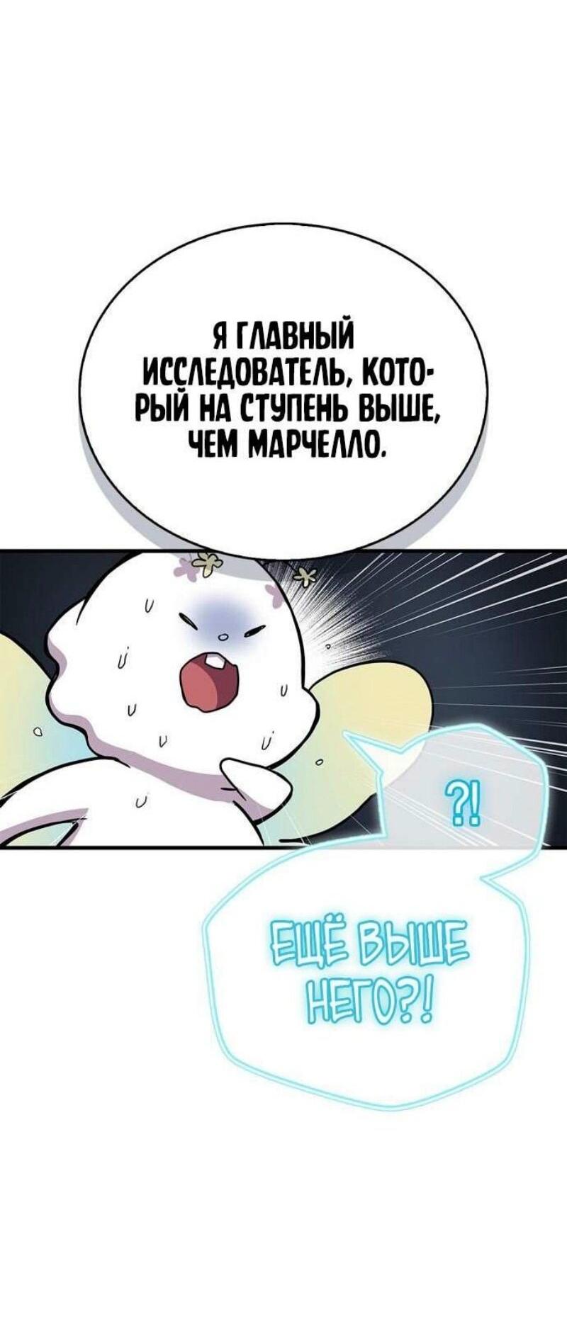 Манга Игрок скрывает прошлое - Глава 64 Страница 75