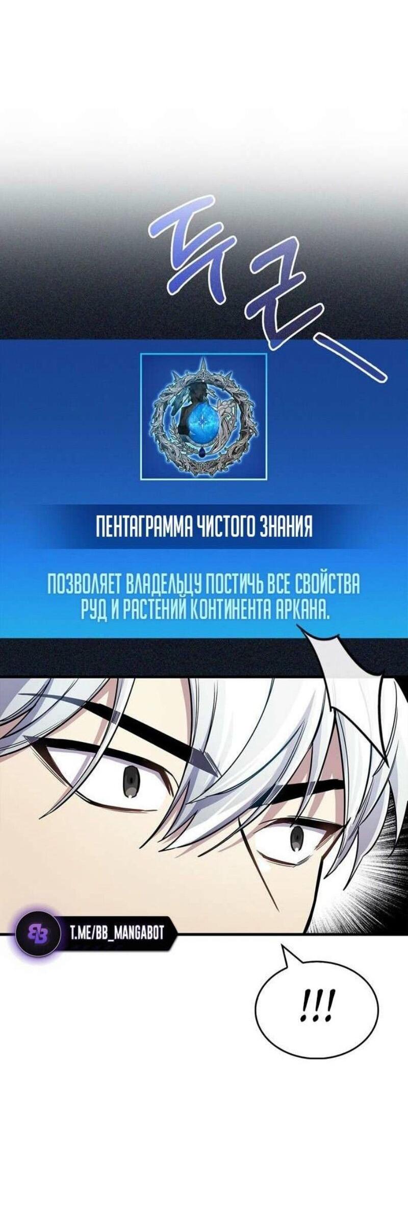 Манга Игрок скрывает прошлое - Глава 64 Страница 56