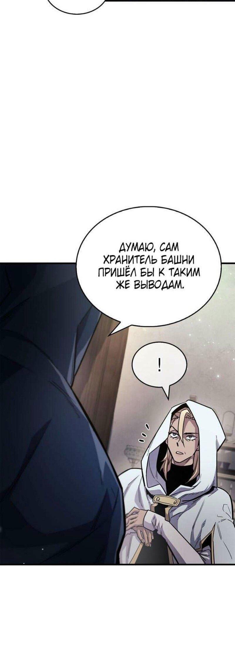 Манга Игрок скрывает прошлое - Глава 64 Страница 42