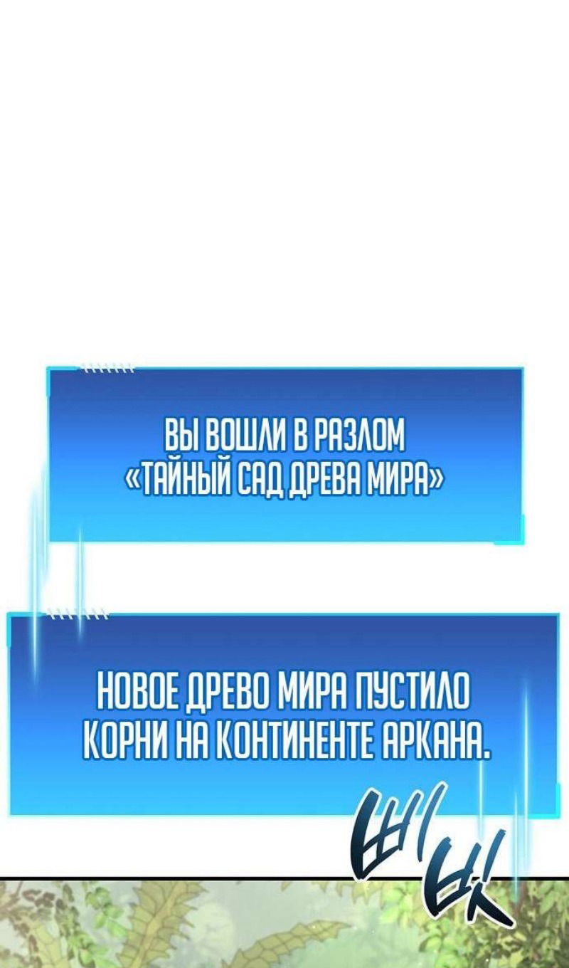 Манга Игрок скрывает прошлое - Глава 65 Страница 117