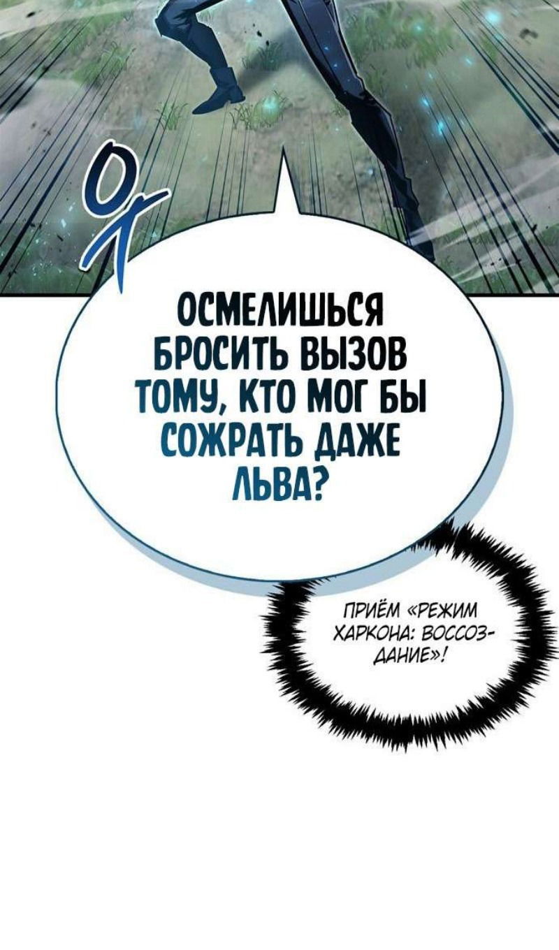 Манга Игрок скрывает прошлое - Глава 65 Страница 89
