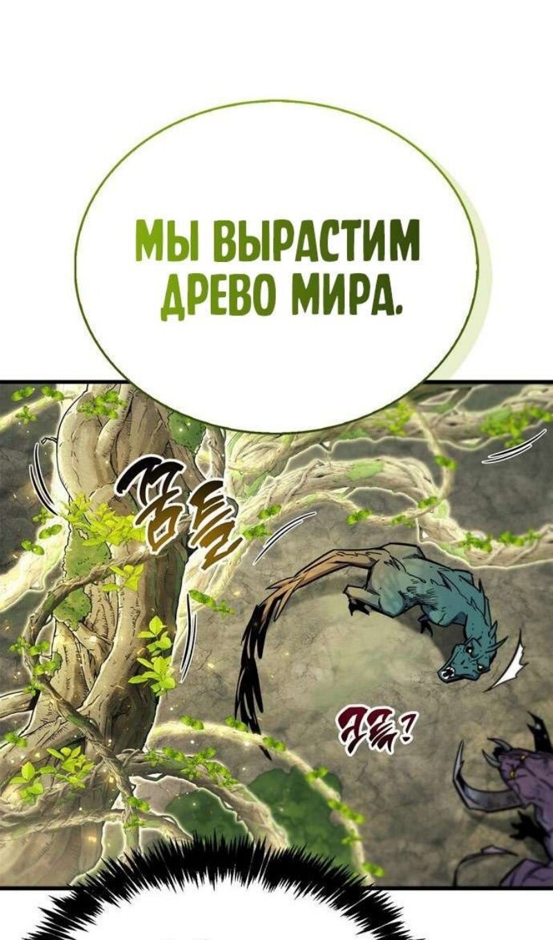 Манга Игрок скрывает прошлое - Глава 65 Страница 66