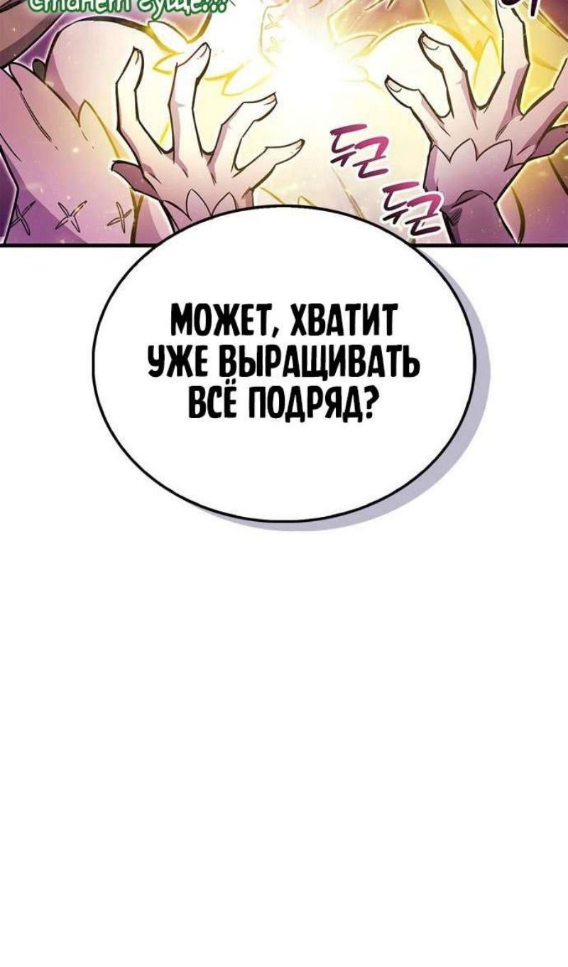 Манга Игрок скрывает прошлое - Глава 65 Страница 39