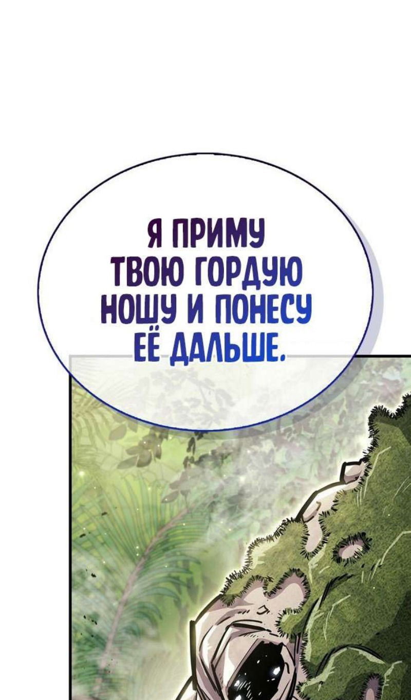 Манга Игрок скрывает прошлое - Глава 65 Страница 100
