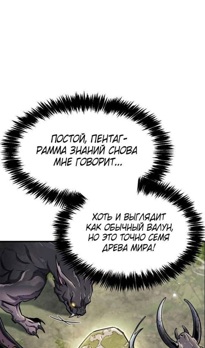 Манга Игрок скрывает прошлое - Глава 65 Страница 54