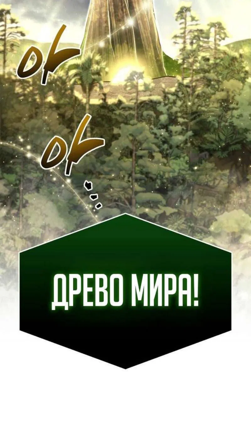 Манга Игрок скрывает прошлое - Глава 65 Страница 116