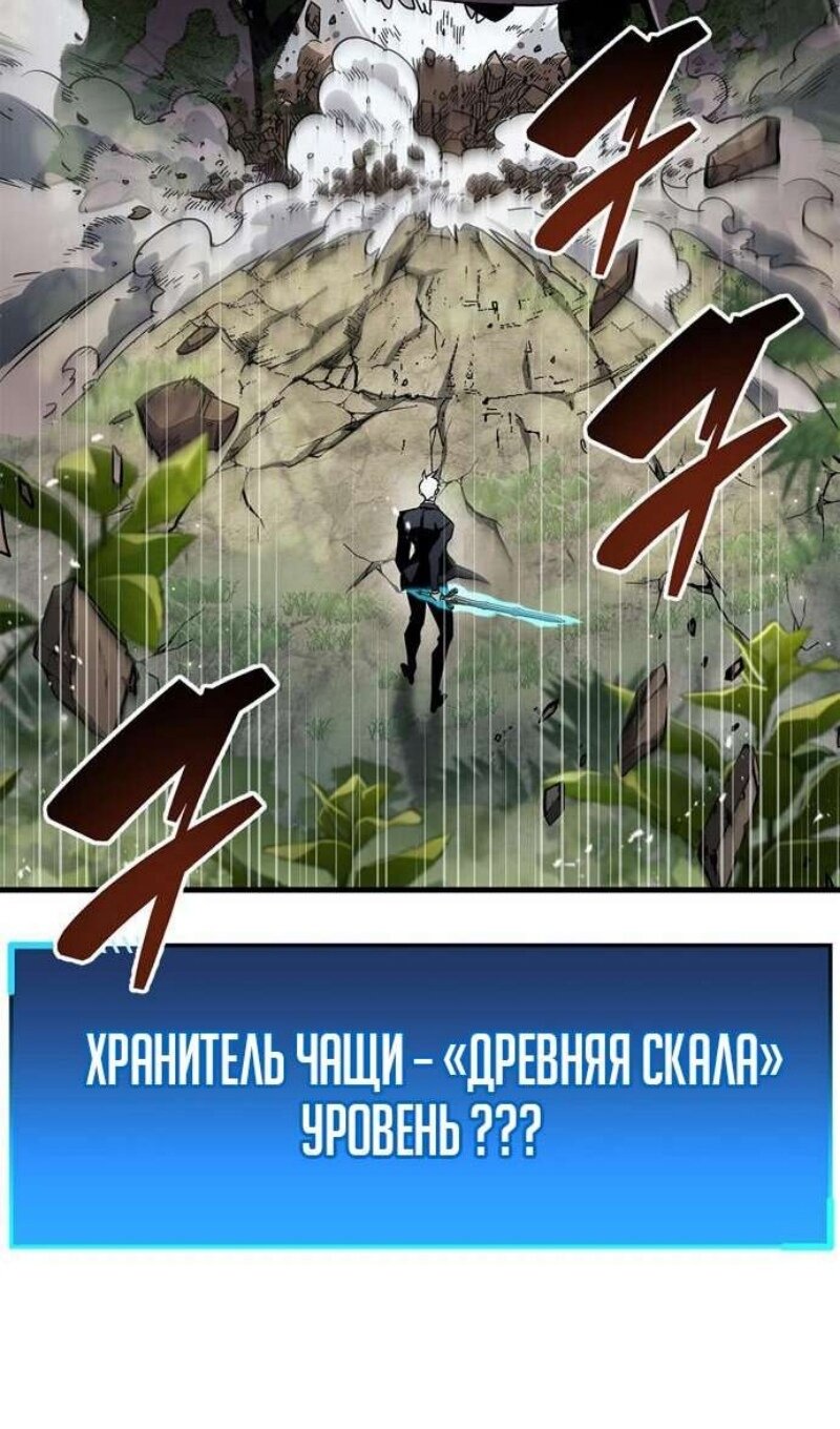 Манга Игрок скрывает прошлое - Глава 65 Страница 83