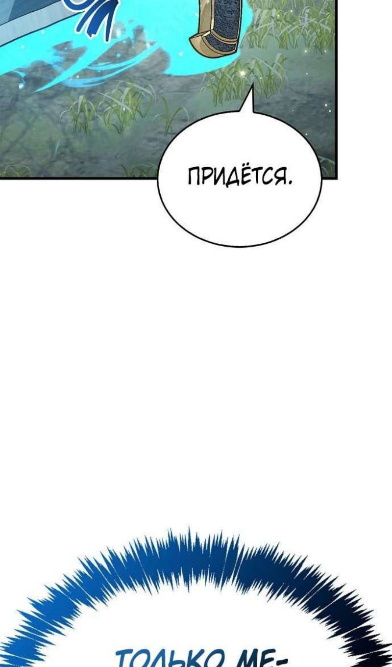 Манга Игрок скрывает прошлое - Глава 65 Страница 87
