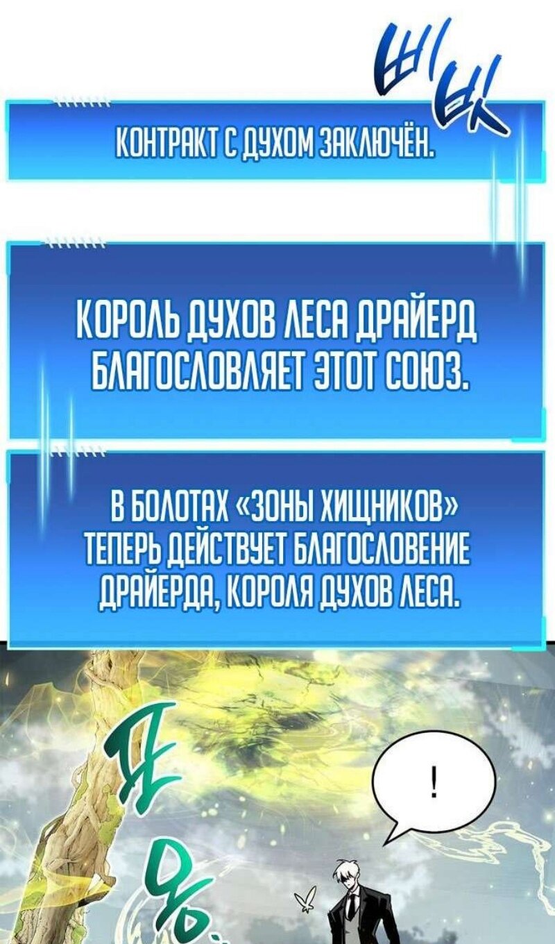 Манга Игрок скрывает прошлое - Глава 65 Страница 40