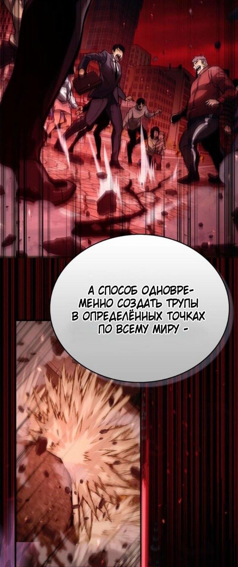 Манга Игрок скрывает прошлое - Глава 67 Страница 30