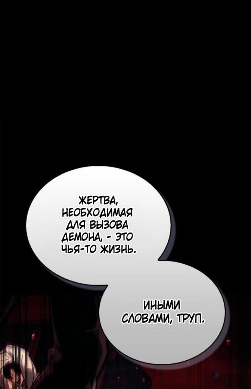 Манга Игрок скрывает прошлое - Глава 67 Страница 29