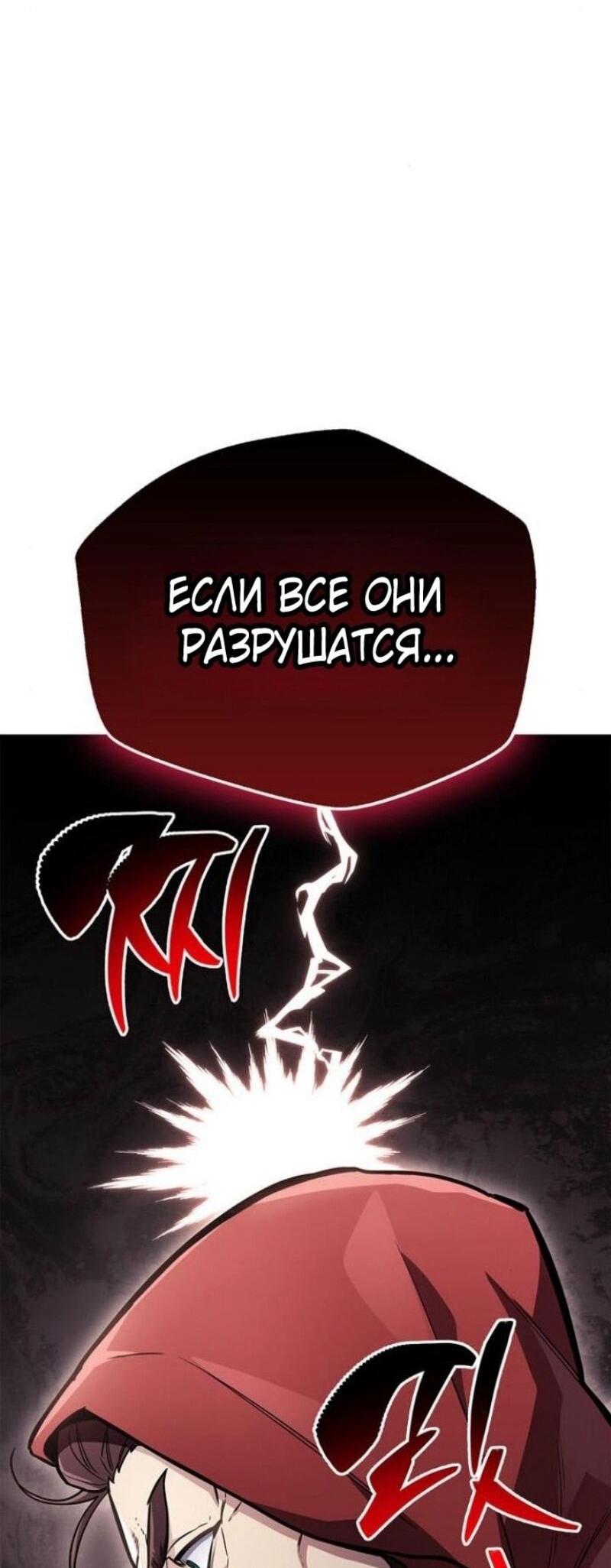 Манга Игрок скрывает прошлое - Глава 67 Страница 59