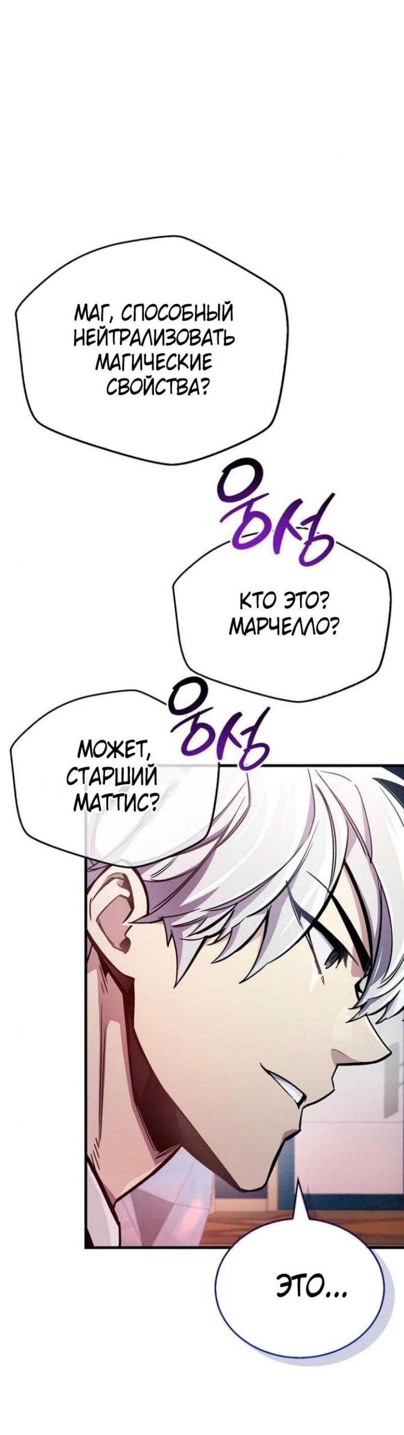 Манга Игрок скрывает прошлое - Глава 67 Страница 43