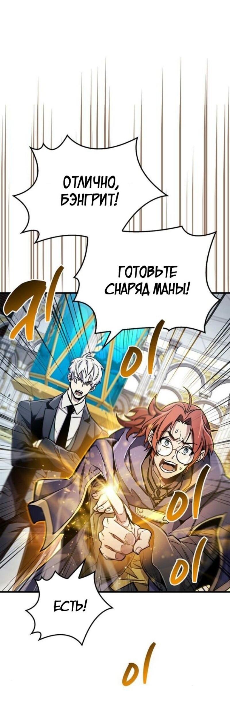 Манга Игрок скрывает прошлое - Глава 67 Страница 70