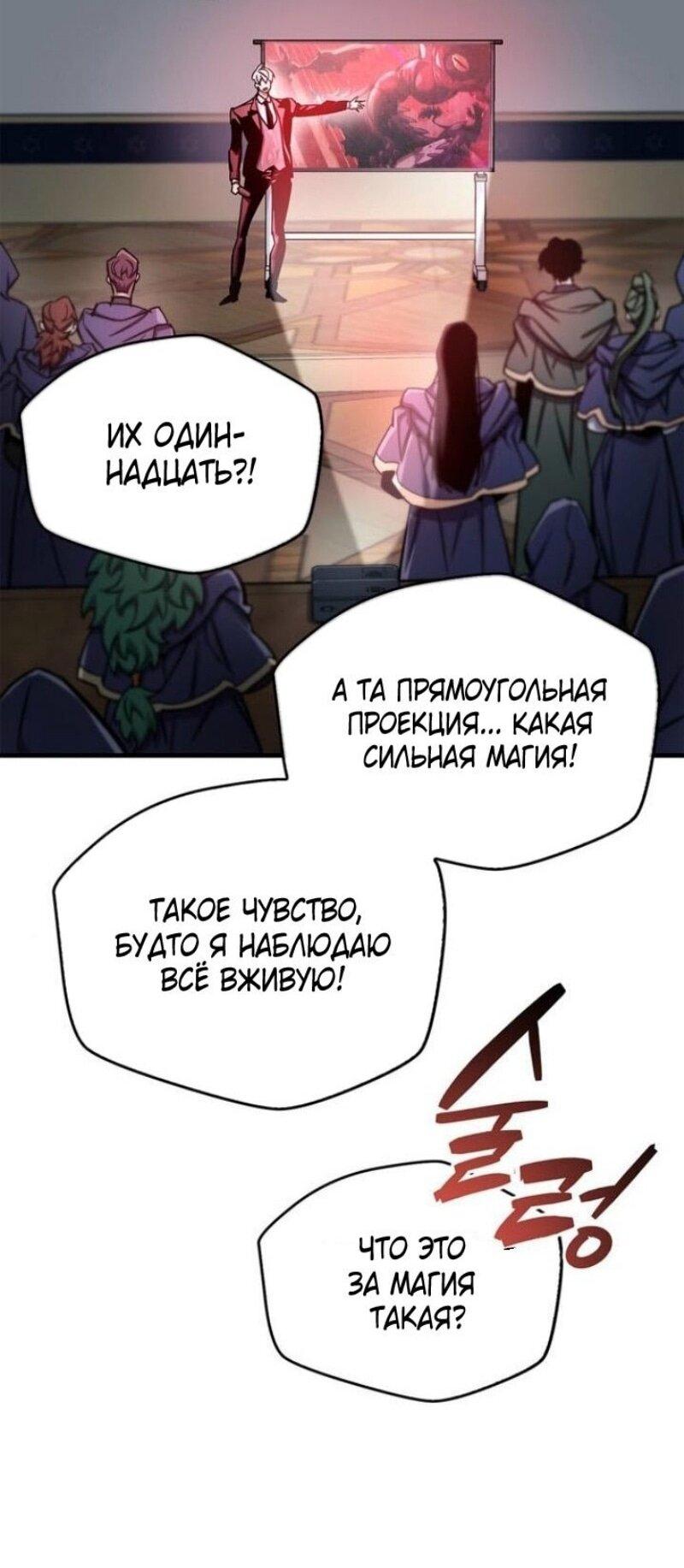 Манга Игрок скрывает прошлое - Глава 67 Страница 34