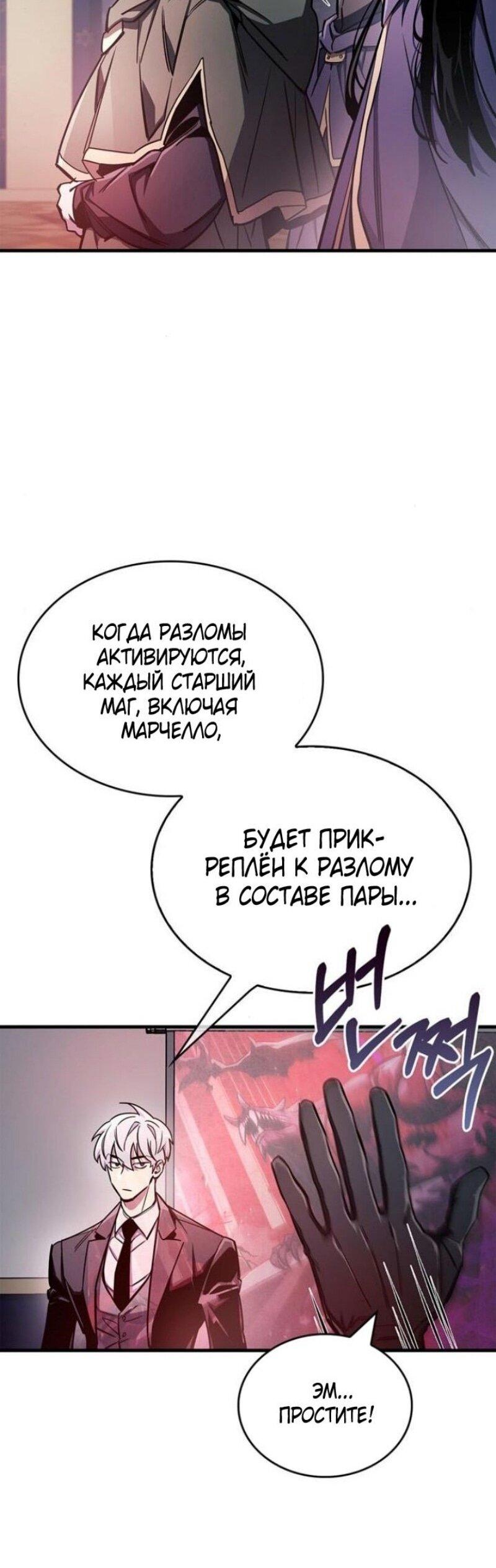 Манга Игрок скрывает прошлое - Глава 67 Страница 37