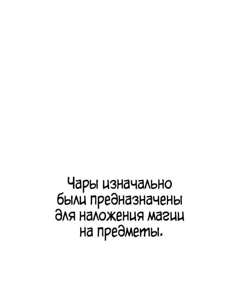 Манга Игрок скрывает прошлое - Глава 67 Страница 76