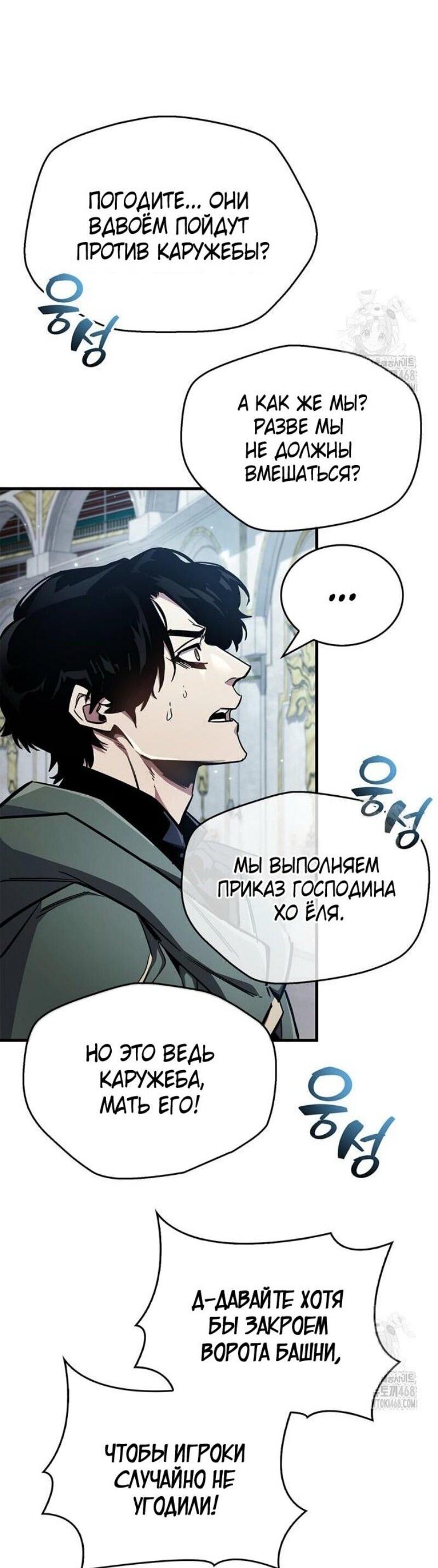 Манга Игрок скрывает прошлое - Глава 68 Страница 23