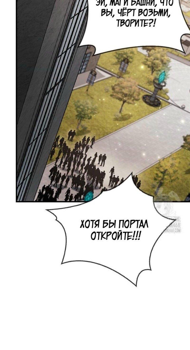 Манга Игрок скрывает прошлое - Глава 68 Страница 79