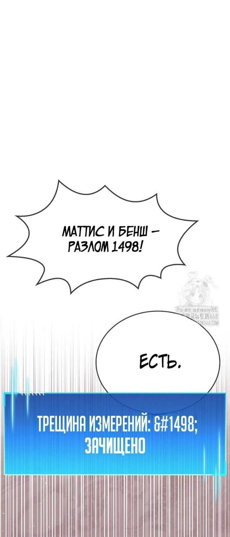 Манга Игрок скрывает прошлое - Глава 68 Страница 87
