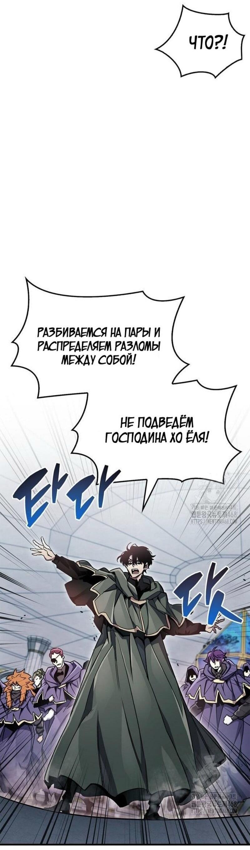 Манга Игрок скрывает прошлое - Глава 68 Страница 85