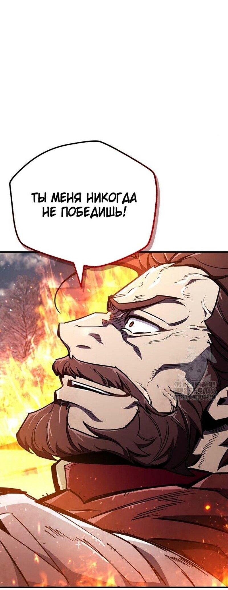 Манга Игрок скрывает прошлое - Глава 68 Страница 76