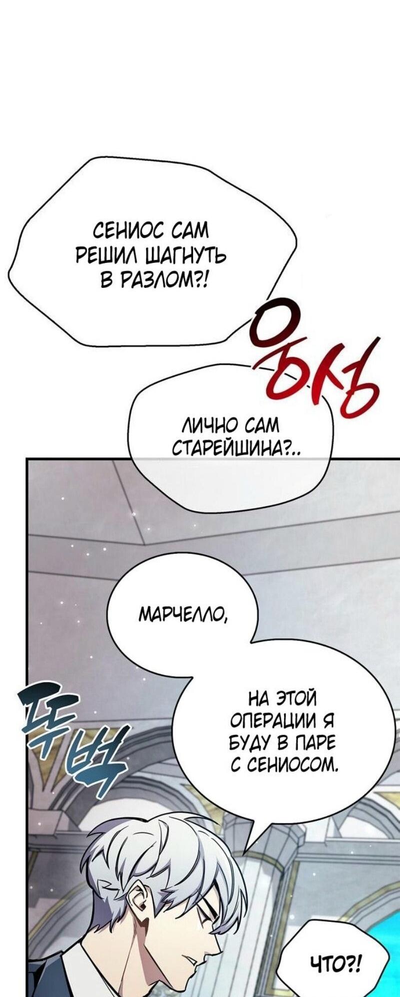 Манга Игрок скрывает прошлое - Глава 68 Страница 18