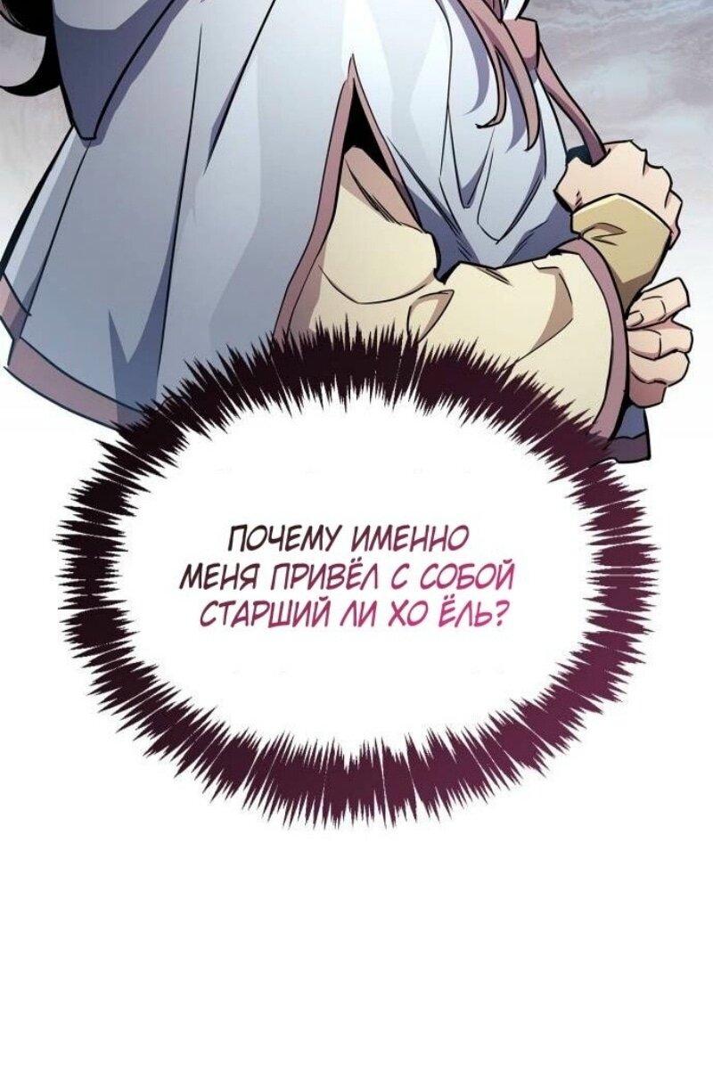 Манга Игрок скрывает прошлое - Глава 71 Страница 2