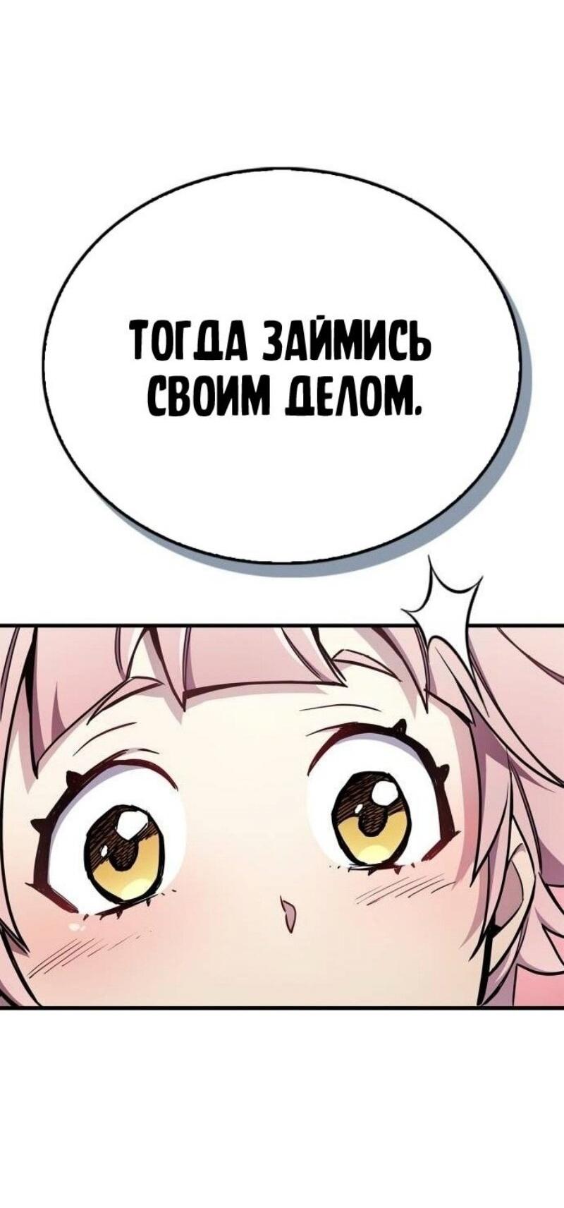Манга Игрок скрывает прошлое - Глава 71 Страница 19