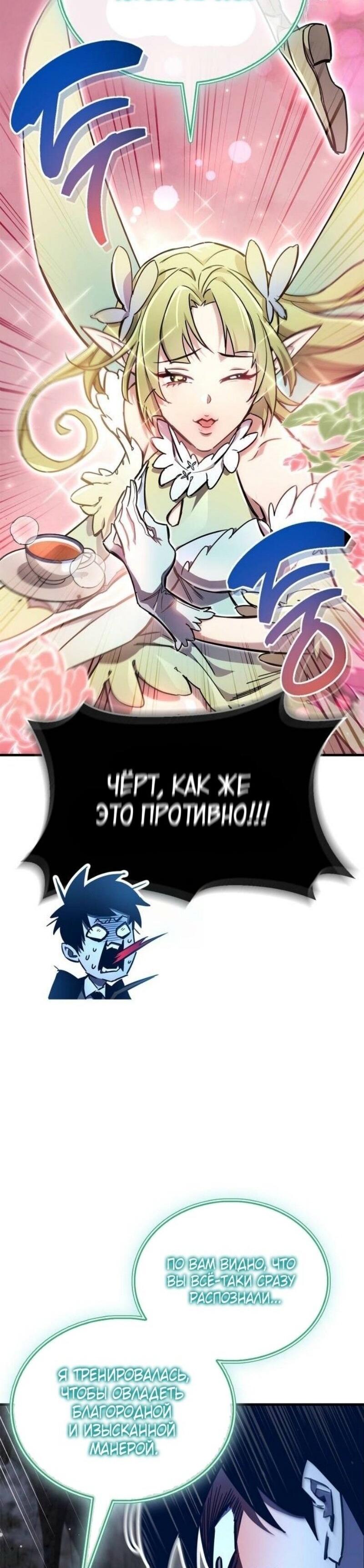 Манга Игрок скрывает прошлое - Глава 71 Страница 34