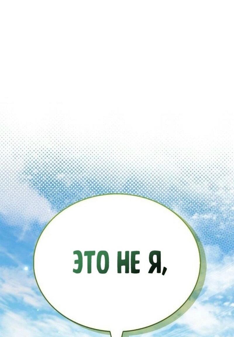 Манга Игрок скрывает прошлое - Глава 71 Страница 90