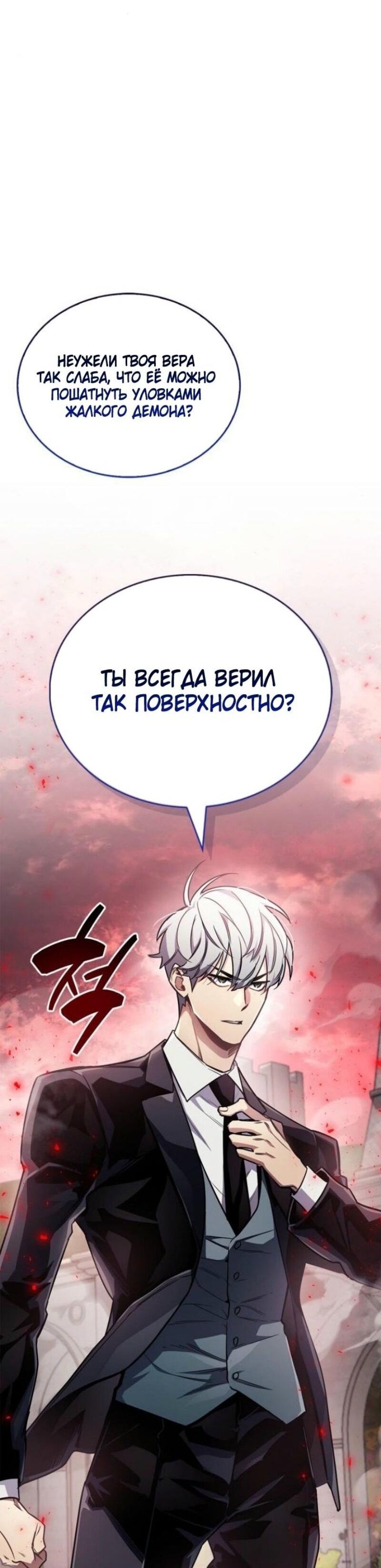 Манга Игрок скрывает прошлое - Глава 72 Страница 74