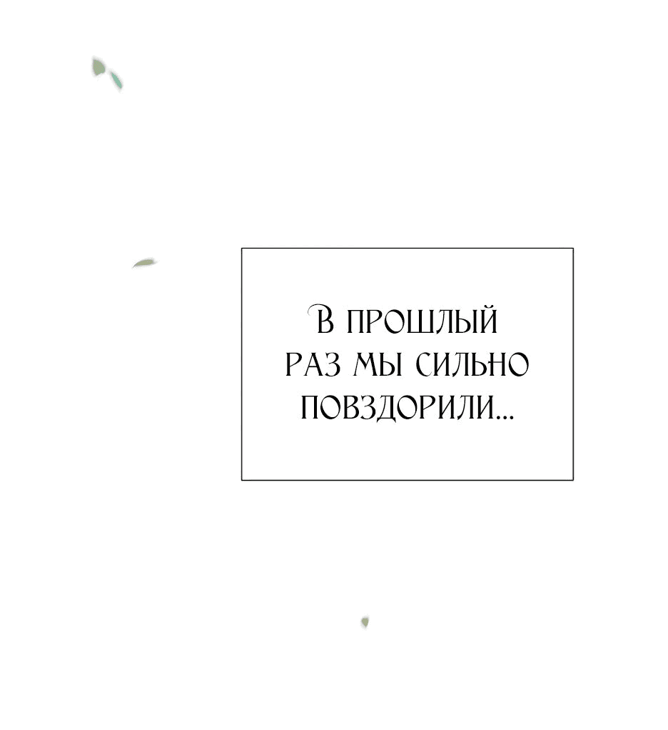 Манга Муж-альфонс императрицы на самом деле непобедим - Глава 337 Страница 19