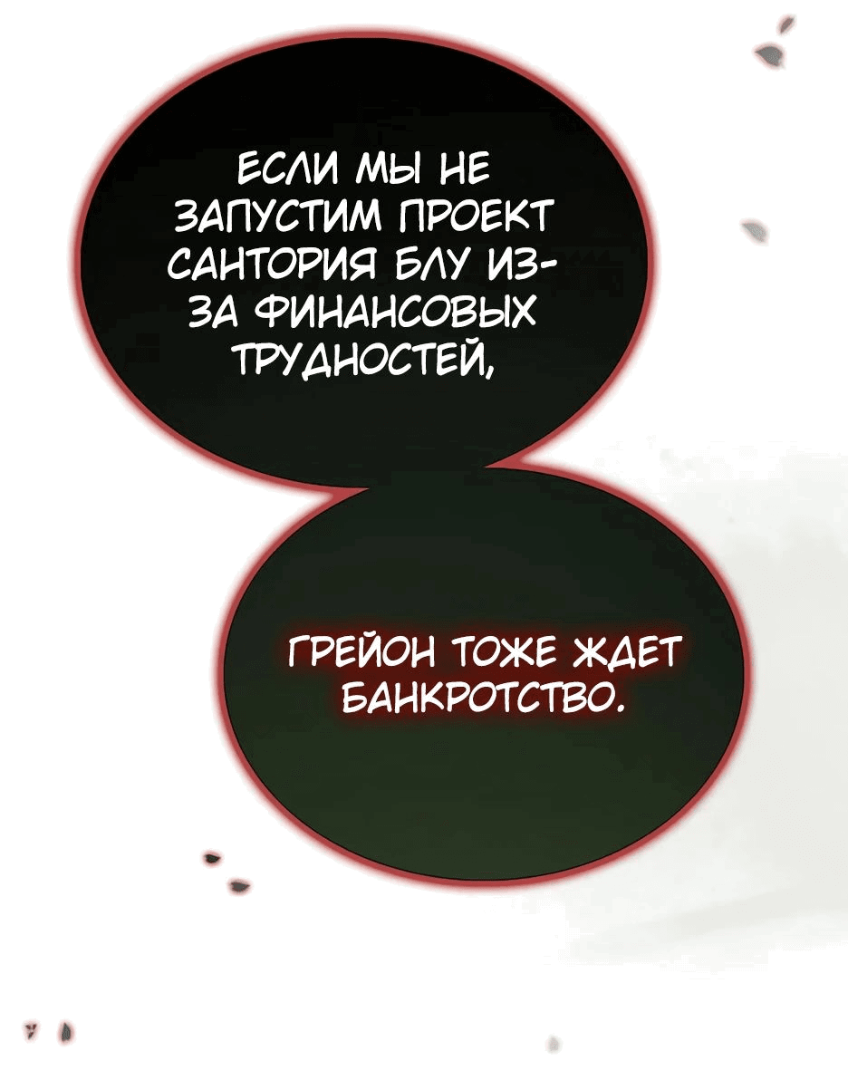 Манга Муж-альфонс императрицы на самом деле непобедим - Глава 337 Страница 41