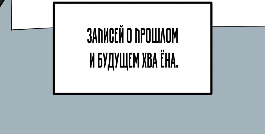 Манга Все регрессировали, кроме меня - Глава 22 Страница 3