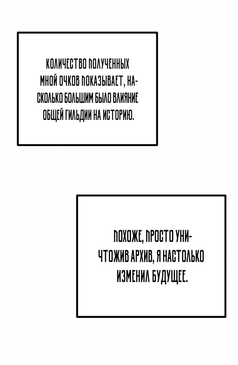 Манга Все регрессировали, кроме меня - Глава 22 Страница 5