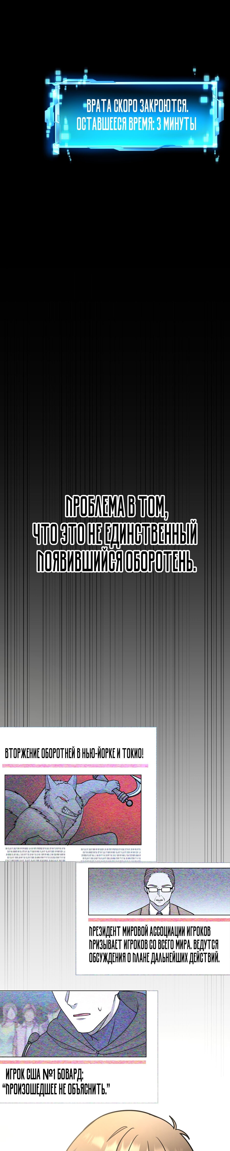 Манга Все регрессировали, кроме меня - Глава 33 Страница 34