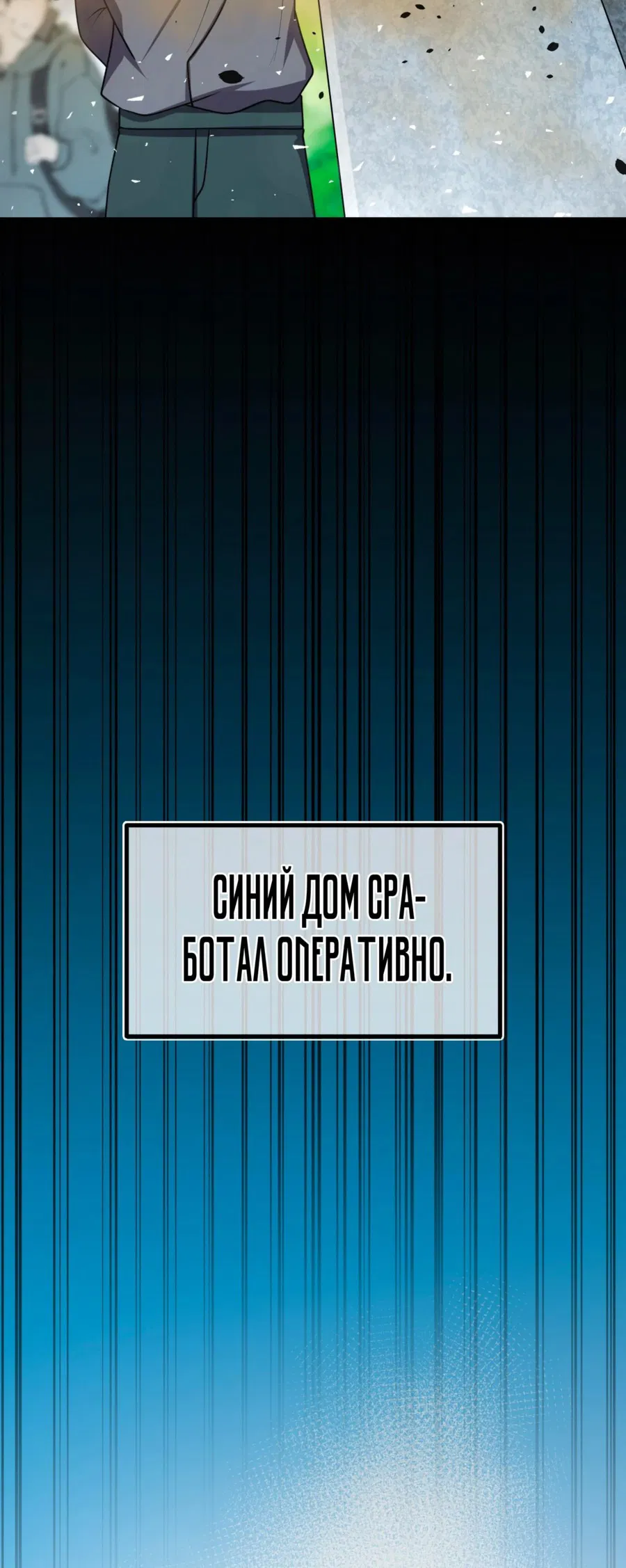 Манга Все регрессировали, кроме меня - Глава 44 Страница 31