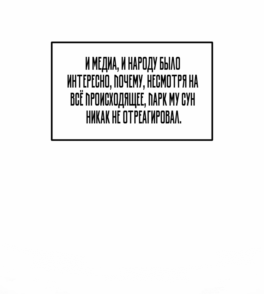 Манга Все регрессировали, кроме меня - Глава 44 Страница 33