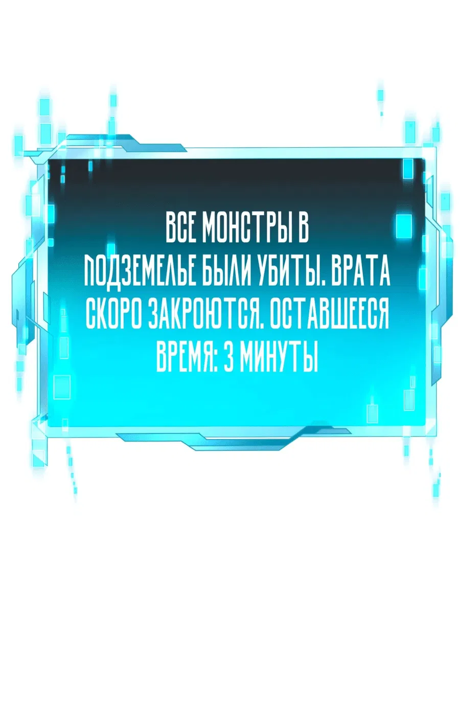 Манга Все регрессировали, кроме меня - Глава 43 Страница 54