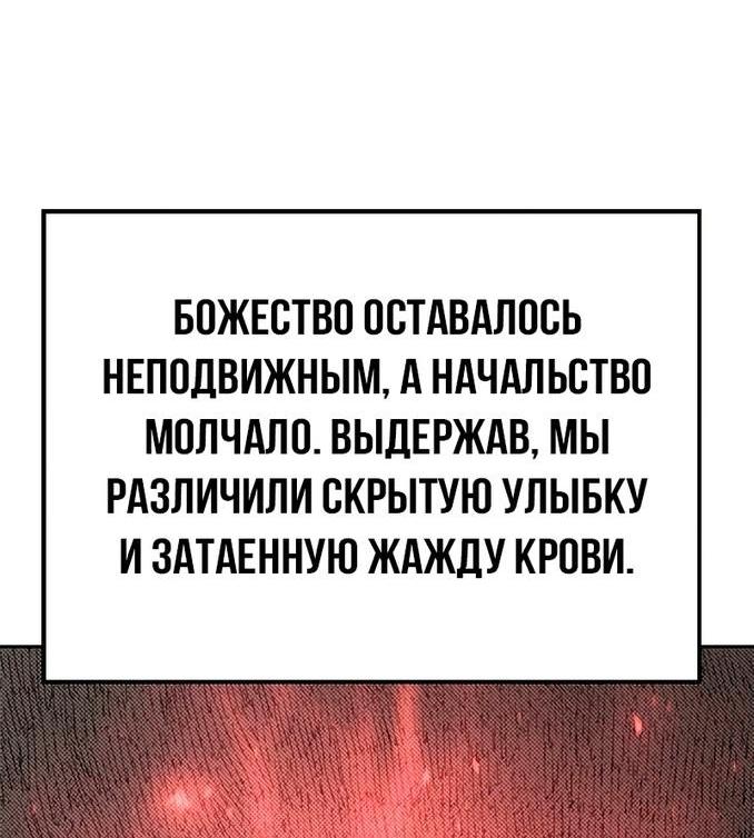 Манга Хроника тёмного пути - Глава 52 Страница 101