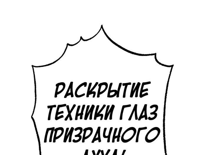 Манга Хроника тёмного пути - Глава 57 Страница 8