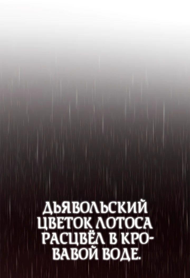 Манга Хроника тёмного пути - Глава 67 Страница 124