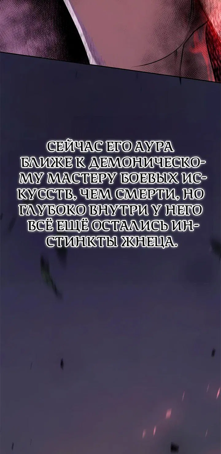 Манга Хроника тёмного пути - Глава 71 Страница 104