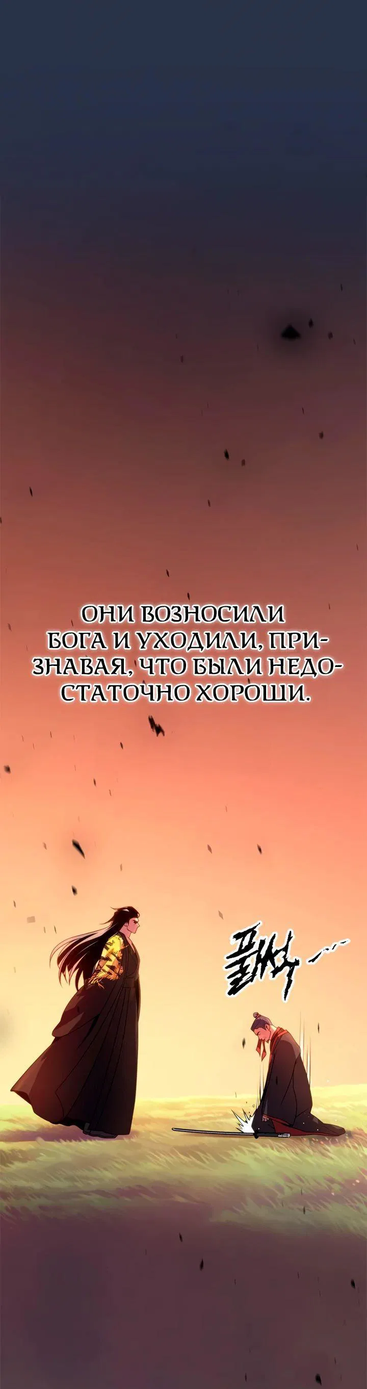 Манга Хроника тёмного пути - Глава 71 Страница 92