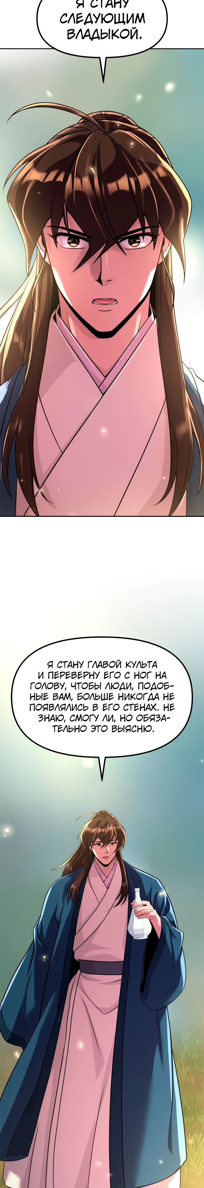 Манга Хроника тёмного пути - Глава 110 Страница 38