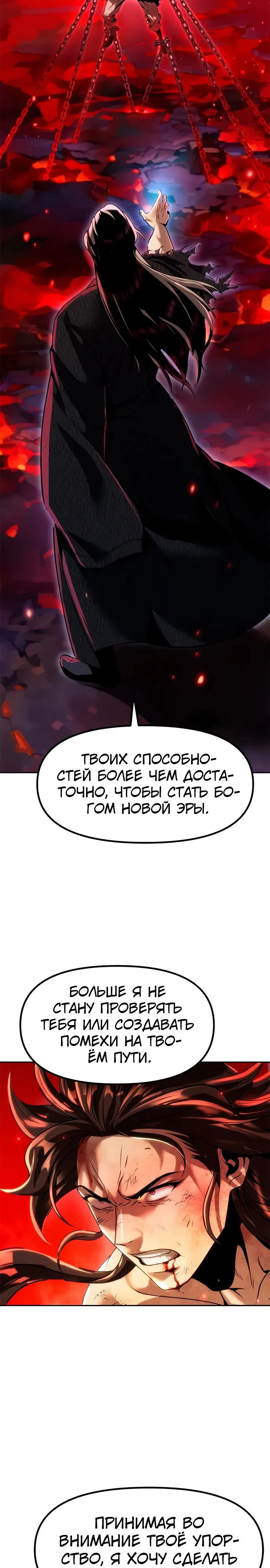 Манга Хроника тёмного пути - Глава 110 Страница 7